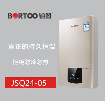 JSQ24-05铂图恒温热水器